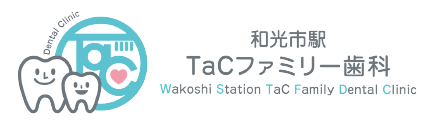 和光市駅TaCファミリー歯科